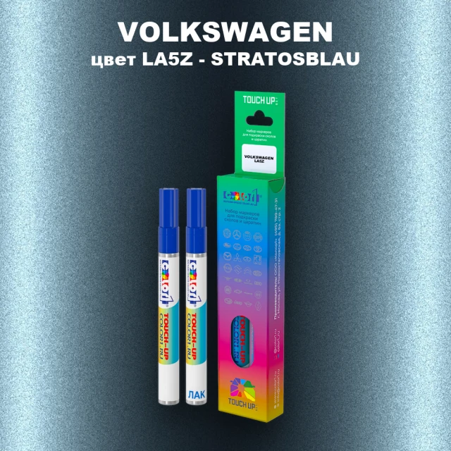Маркер с краской VOLKSWAGEN, цвет LA5Z - STRATOSBLAU