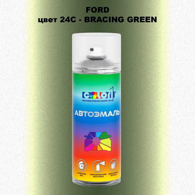 Аэрозольная краска FORD, цвет 24C - BRACING GREEN