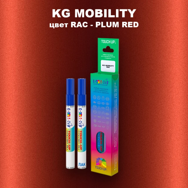 Маркер с краской KG MOBILITY, цвет RAC - PLUM RED
