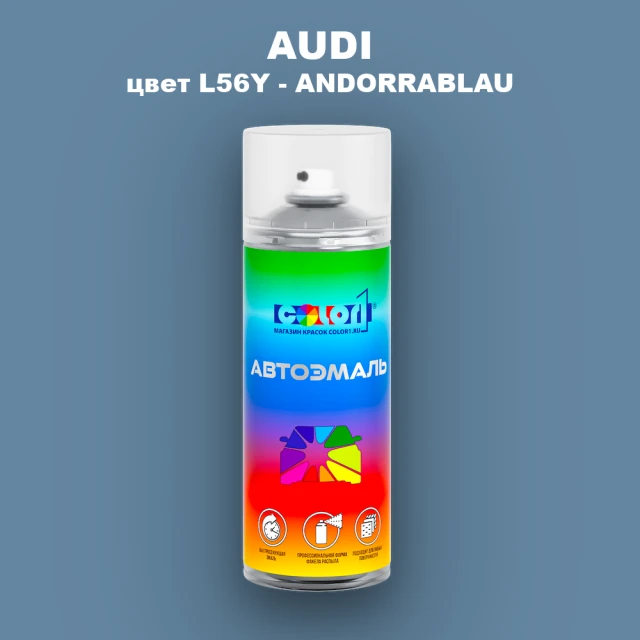 Аэрозольная краска AUDI, цвет L56Y - ANDORRABLAU