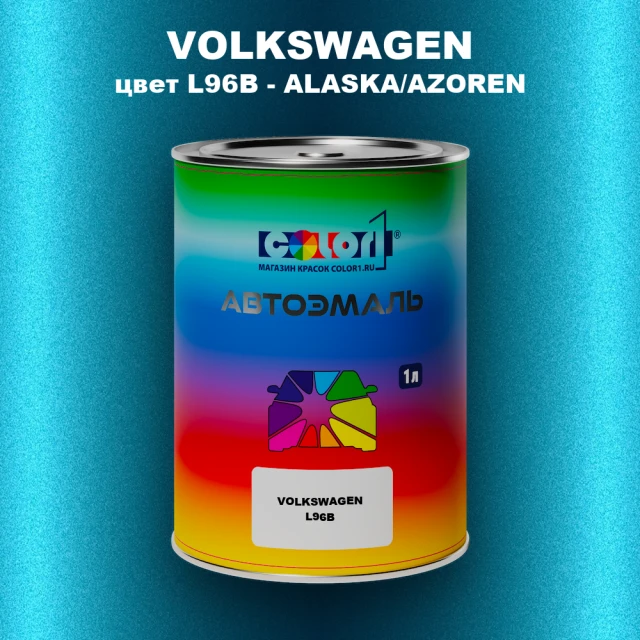 Автомобильная краска VOLKSWAGEN, цвет L96B - ALASKA/AZOREN