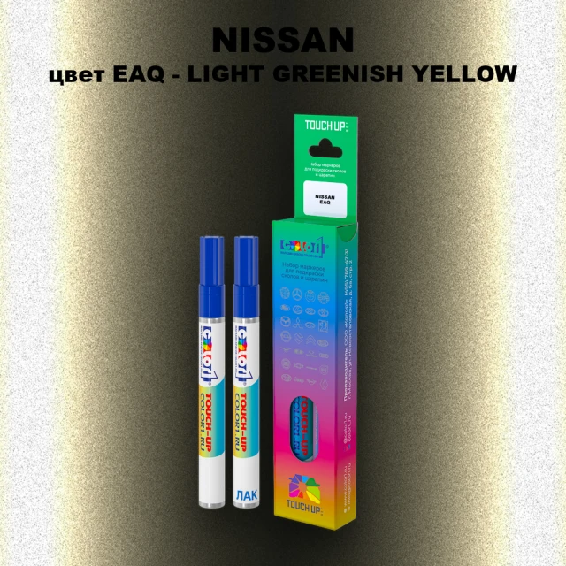 Карандаш-маркер с краской NISSAN, цвет EAQ - LIGHT GREENISH YELLOW