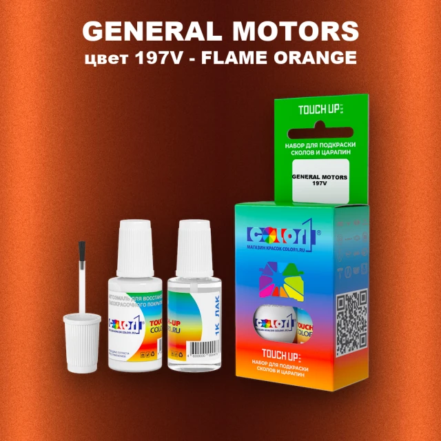 Краска для сколов во флаконе с кисточкой GM, цвет  197V - FLAMEORANGE