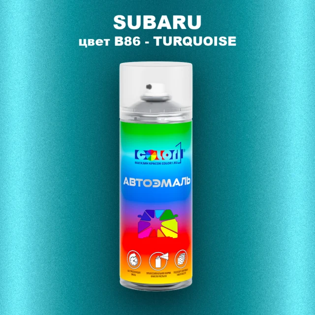 Аэрозольная краска SUBARU, цвет B86 - TURQUOISE
