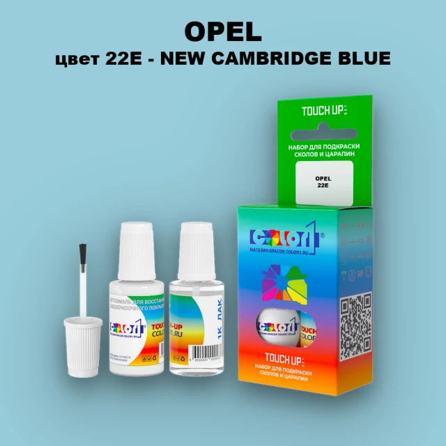Краска для сколов во флаконе с кисточкой OPEL, цвет 22E - NEW CAMBRIDGE BLUE