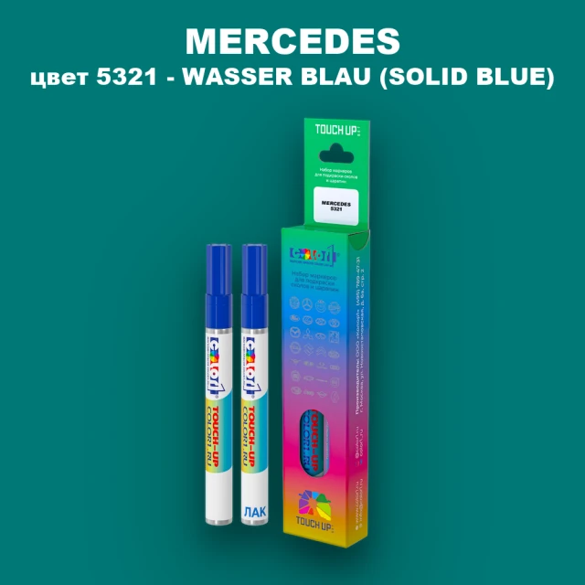 Маркер с краской MERCEDES, цвет 5321 - WASSER BLAU (SOLID BLUE)