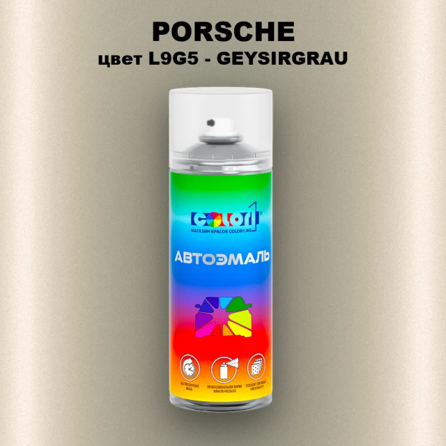 Аэрозольная краска PORSCHE, цвет L9G5 - GEYSIRGRAU