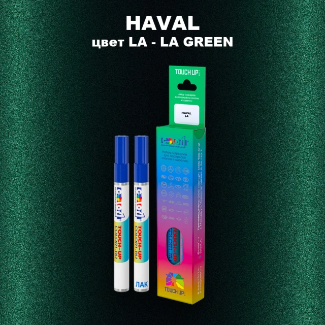 Маркер с краской HAVAL, цвет LA - LA GREEN