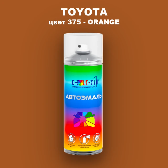 Аэрозольная краска TOYOTA, цвет 375 - ORANGE