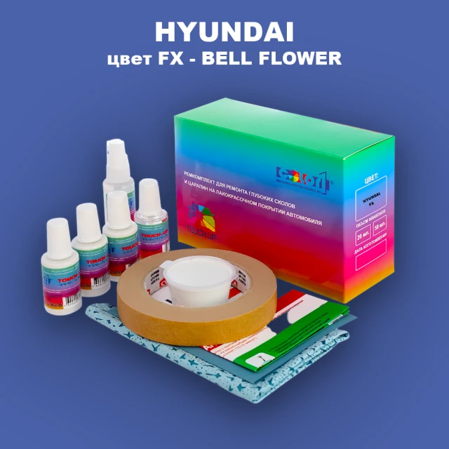 Ремкомплект для ремонта глубоких сколов и царапин HYUNDAI, цвет FX - BELL FLOWER