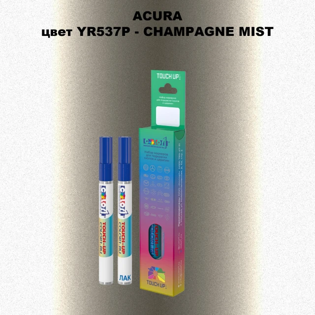 Маркер с краской ACURA, цвет YR537P - CHAMPAGNE MIST
