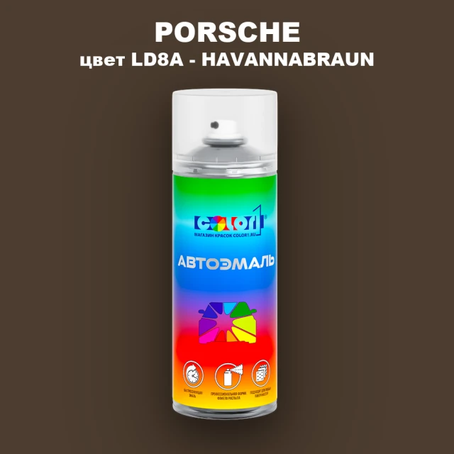 Аэрозольная краска PORSCHE, цвет LD8A - HAVANNABRAUN