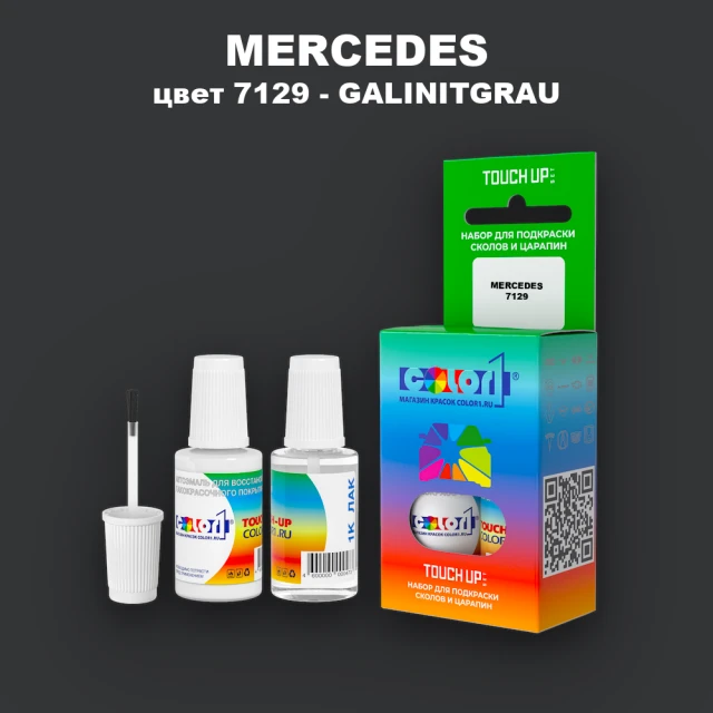 Краска для сколов во флаконе с кисточкой MERCEDES, цвет 7129 - GALINITGRAU