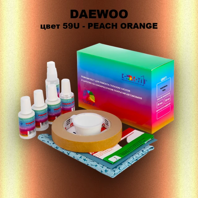 Ремкомплект для ремонта глубоких сколов и царапин DAEWOO, цвет 59U - PEACH ORANGE