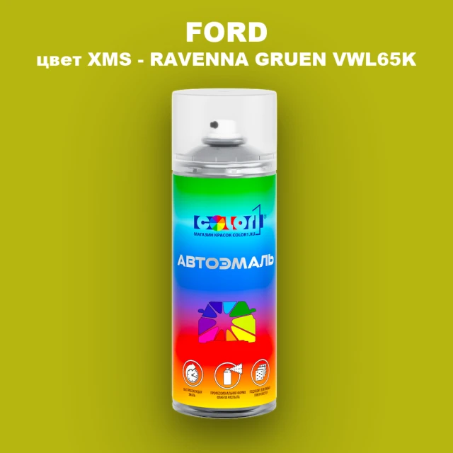 Аэрозольная краска FORD, цвет XMS - RAVENNA GRUEN VWL65K