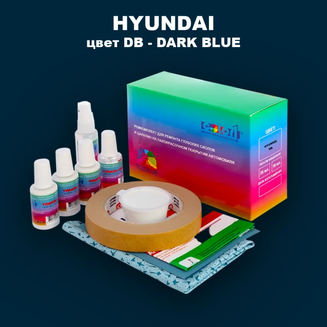 Ремкомплект для ремонта глубоких сколов и царапин HYUNDAI, цвет DB - DARK BLUE