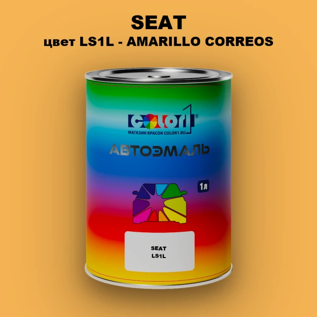 Автомобильная краска SEAT, цвет LS1L - AMARILLO CORREOS