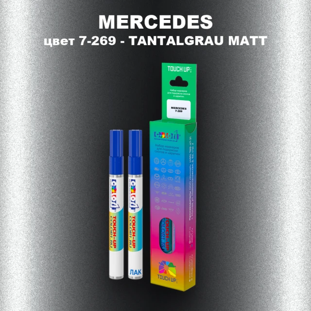 Маркер с краской MERCEDES, цвет 7-269 - TANTALGRAU MATT