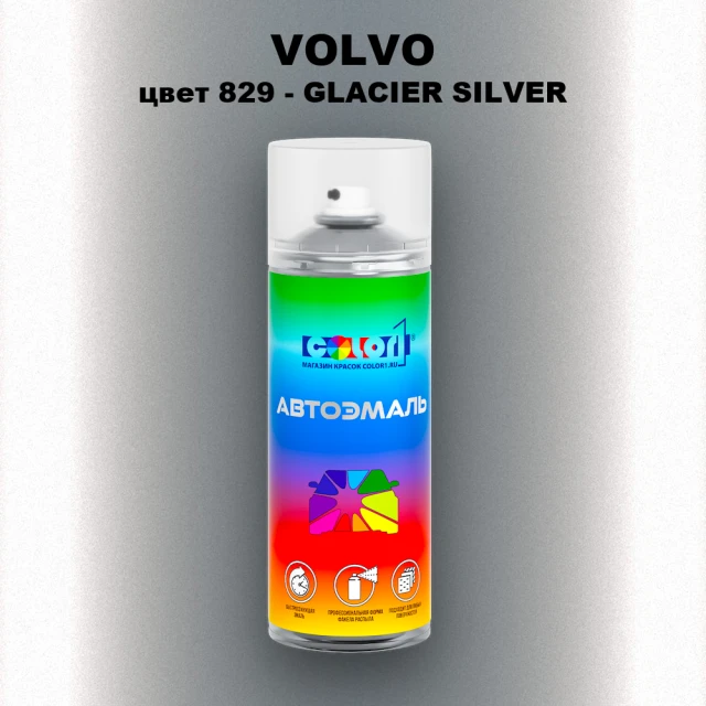 Аэрозольная краска VOLVO, цвет 829 - GLACIER SILVER