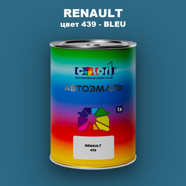 Автомобильная краска RENAULT, цвет 439 - BLEU