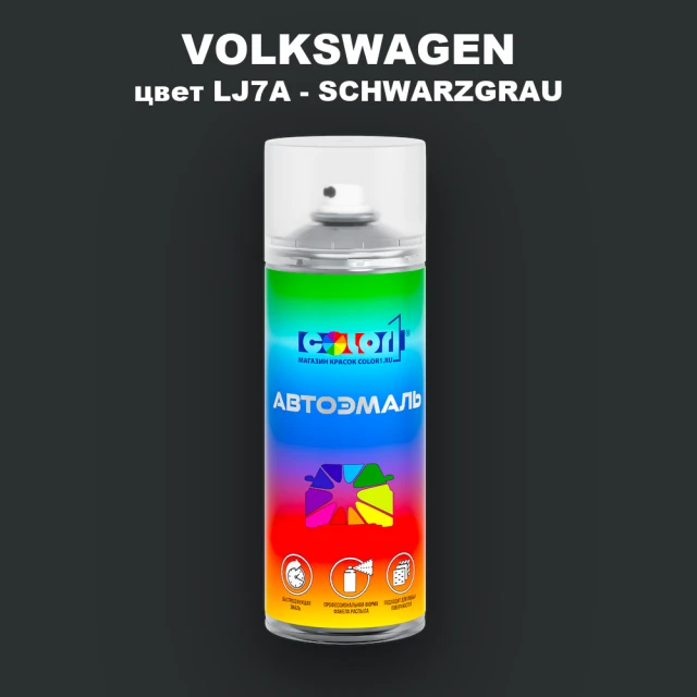 Аэрозольная краска VOLKSWAGEN, цвет LJ7A - SCHWARZGRAU