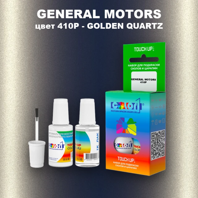 Краска для сколов во флаконе с кисточкой GM, цвет  410P - GOLDENQUARTZ
