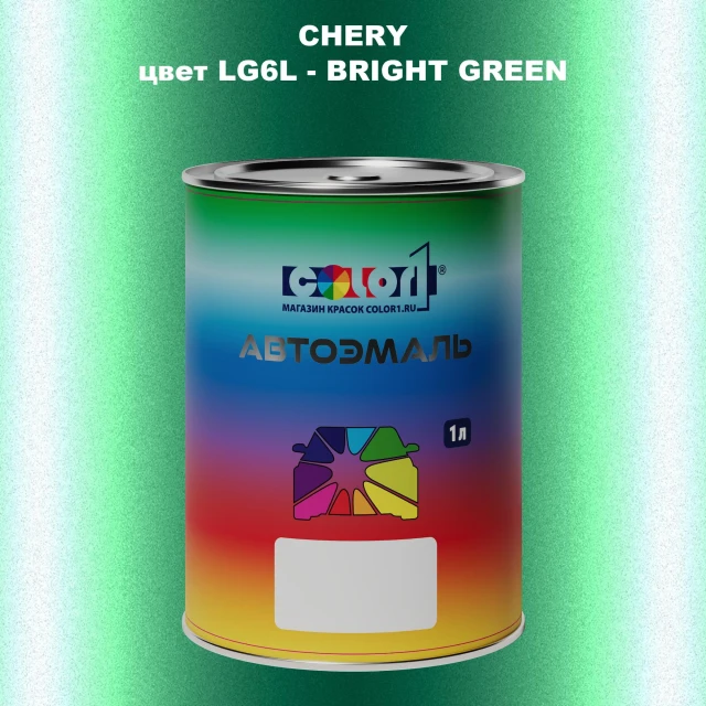 Автомобильная краска CHERY, цвет LG6L - BRIGHT GREEN
