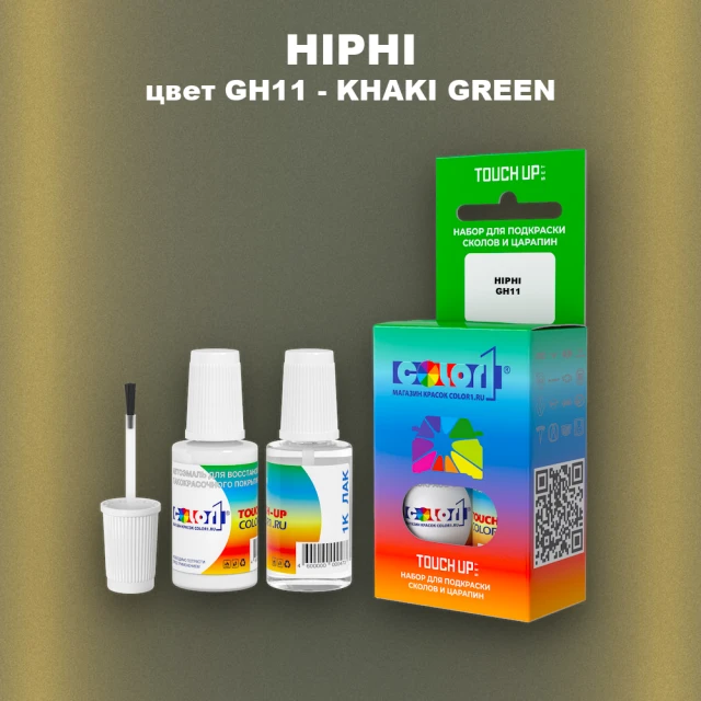 Краска для сколов во флаконе с кисточкой HIPHI, цвет GH11 - KHAKI GREEN