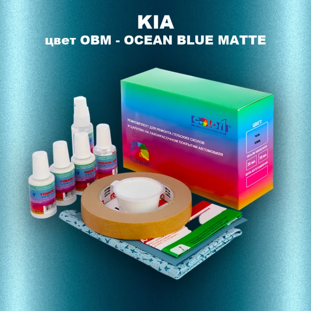 Ремкомплект для ремонта глубоких сколов и царапин KIA, цвет OBM - OCEAN BLUE MATTE