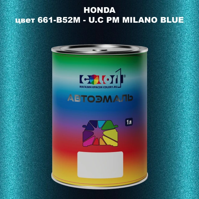 Автомобильная краска HONDA, цвет 661-B52M - U.C PM MILANO BLUE