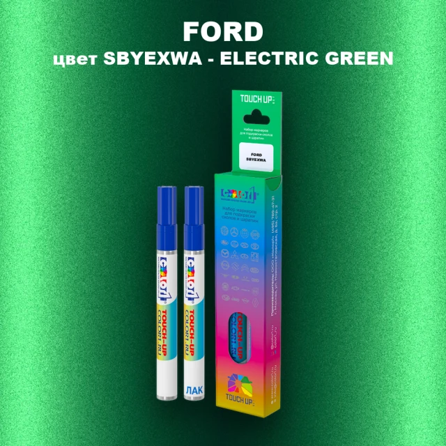 Маркер с краской FORD, цвет SBYEXWA - ELECTRIC GREEN