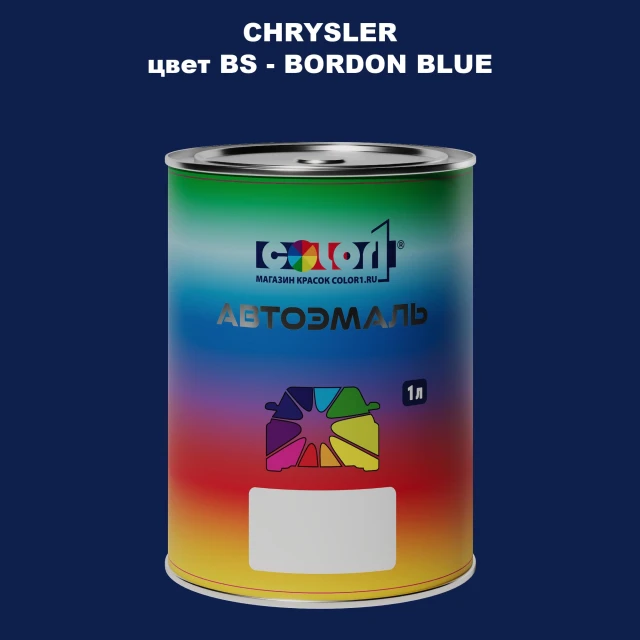 Автомобильная краска CHRYSLER, цвет BS - BORDON BLUE