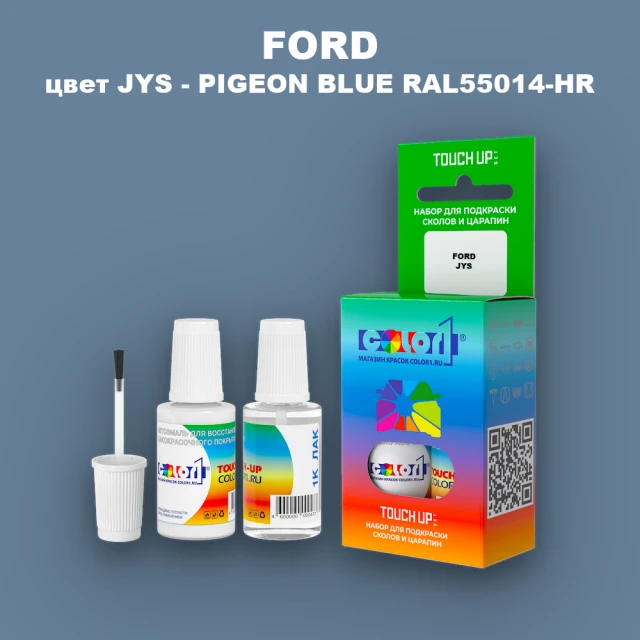 Краска для сколов во флаконе с кисточкой FORD, цвет JYS - PIGEON BLUE RAL55014-HR