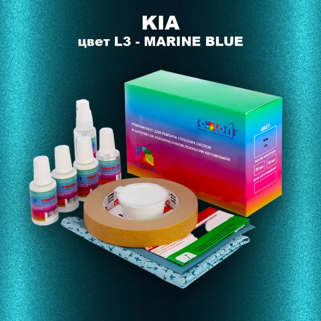 Ремкомплект для ремонта глубоких сколов и царапин KIA, цвет L3 - MARINE BLUE