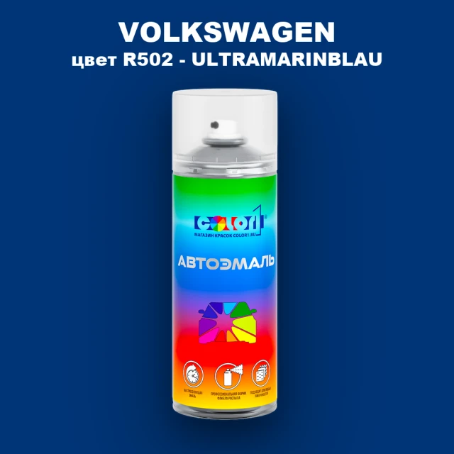 Аэрозольная краска VOLKSWAGEN, цвет R502 - ULTRAMARINBLAU