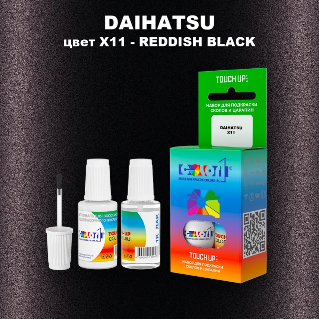 Краска для сколов во флаконе с кисточкой DAIHATSU, цвет X11 - REDDISH BLACK