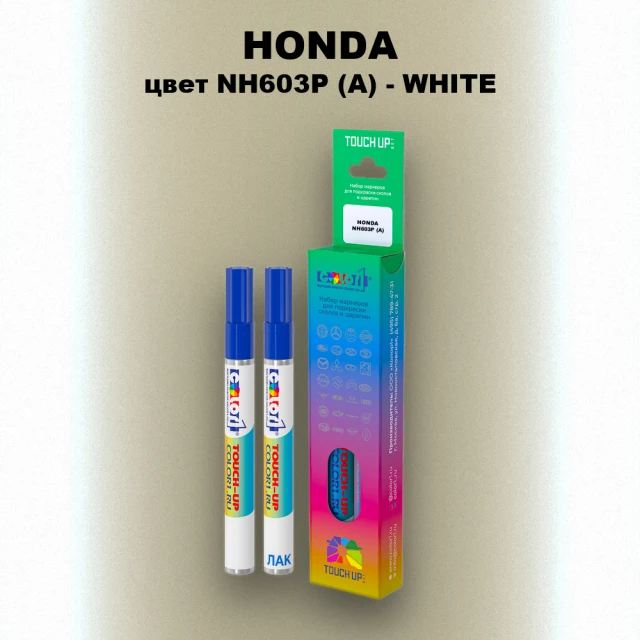 Маркер с краской HONDA, цвет NH603P (A) - WHITE