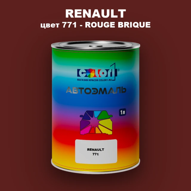 Автомобильная краска RENAULT, цвет 771 - ROUGE BRIQUE