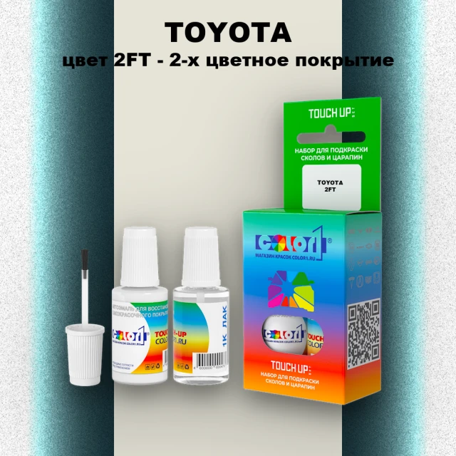 Краска для сколов во флаконе с кисточкой TOYOTA, цвет 2FT - 2-х цветное покрытие