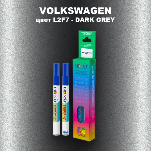 Маркер с краской VOLKSWAGEN, цвет L2F7 - DARK GREY