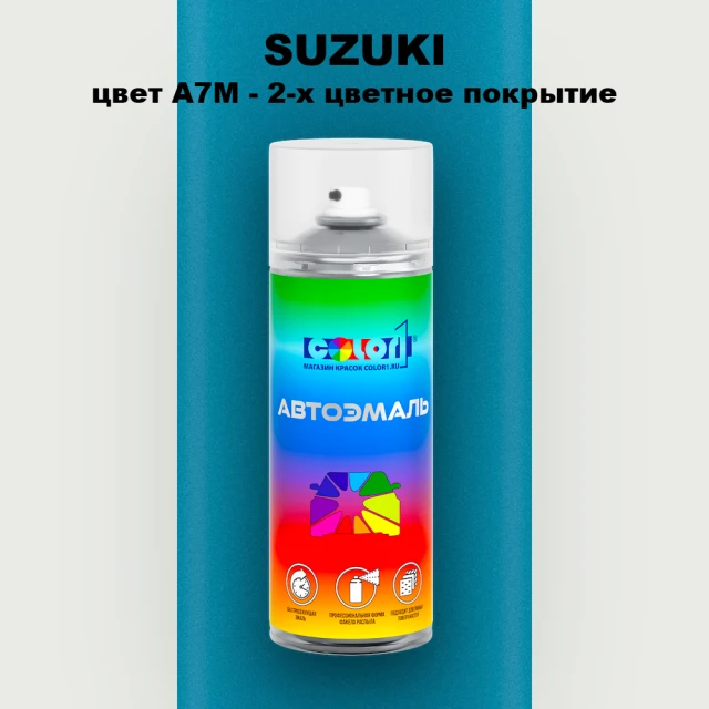 Аэрозольная краска SUZUKI, цвет A7M - 2-х цветное покрытие