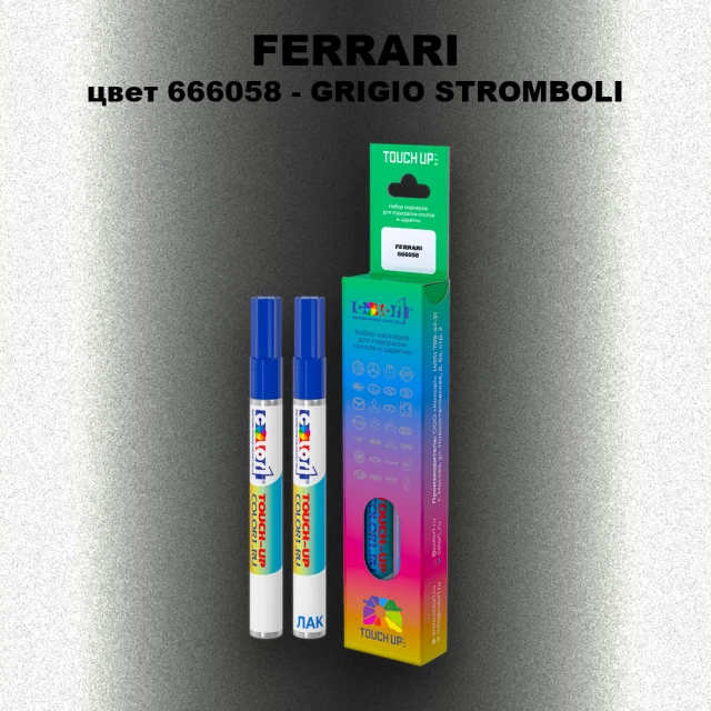 Маркер с краской FERRARI, цвет 666058 - GRIGIO STROMBOLI