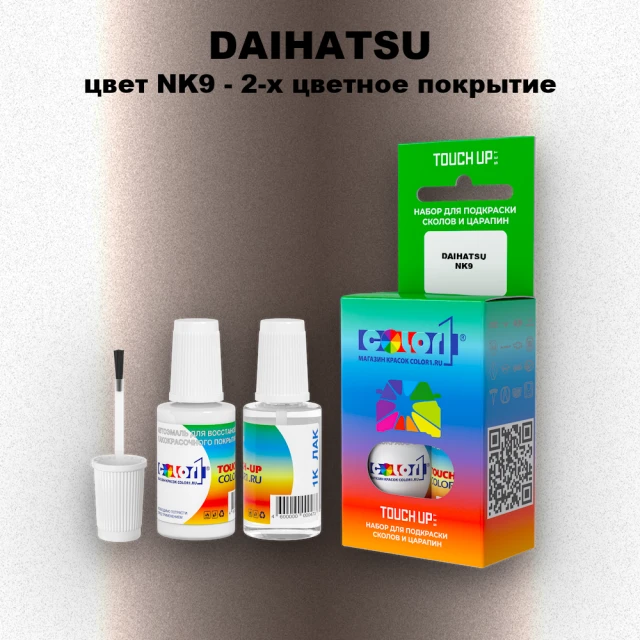 Краска для сколов во флаконе с кисточкой DAIHATSU, цвет NK9 - 2-х цветное покрытие