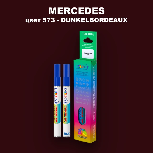 Карандаш-маркер с краской MERCEDES, цвет 573 - DUNKELBORDEAUX