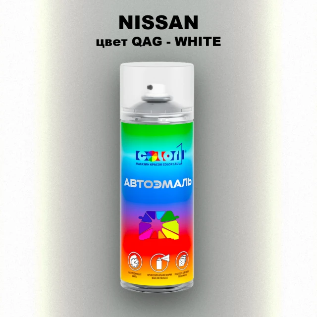 Аэрозольная краска NISSAN, цвет QAG - WHITE
