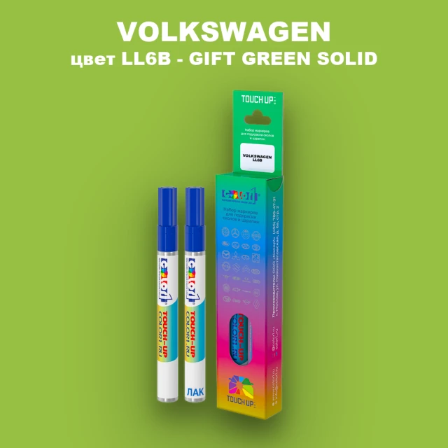 Маркер с краской VOLKSWAGEN, цвет LL6B - GIFT GREEN SOLID