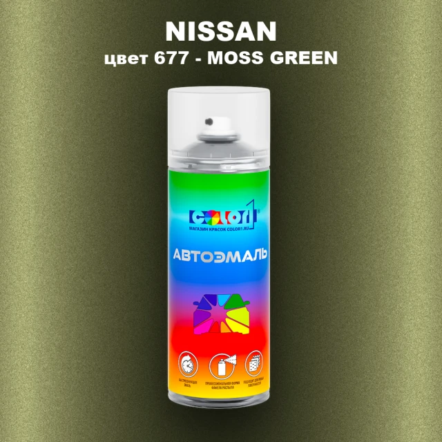 Аэрозольная краска NISSAN, цвет 677 - MOSS GREEN