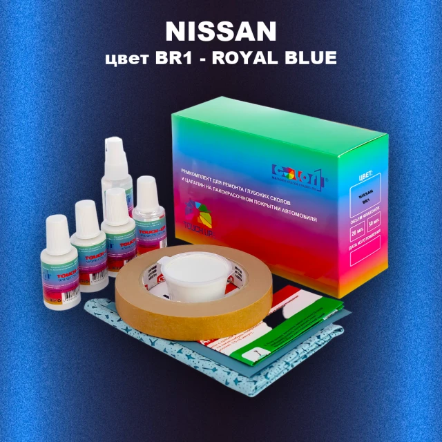 Ремкомплект для ремонта глубоких сколов и царапин NISSAN, цвет BR1 - ROYAL BLUE