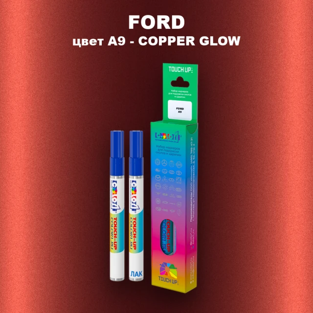 Маркер с краской FORD, цвет A9 - COPPER GLOW