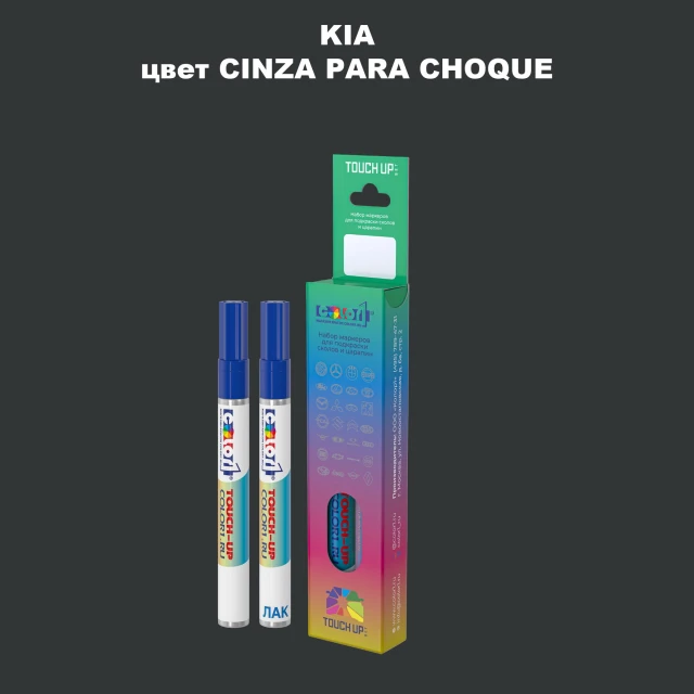 Маркер с краской KIA, цвет - CINZA PARA CHOQUE